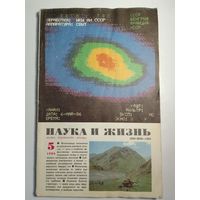 Журнала Наука и жизнь 5 /1986
