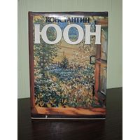 "Константин Юон". Альбом. Москва. "Советский художник". 1982 года
