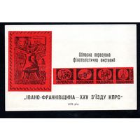 Сувенирный листок 1976 год