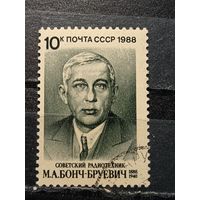СССР, 1988. М.А. Бонч-Бруевич