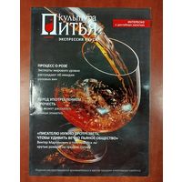 Культура питья.