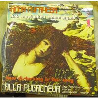 Пластинка "Как тревожен этот путь.Алла Пугачева"