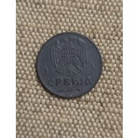 Сербия 1 динар, 1942
