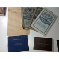 Документы СССР с рубля