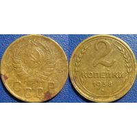 2 копейки 1938 года.
