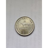 1 юань Китай. 50 лет новой политической консультативной конференции.