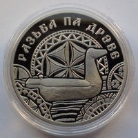 1 рубль, Резьба по дереву, 2021