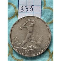 50 копеек 1924
