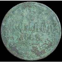 2 копейки 1863 года