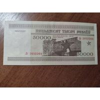 50 000 руб. серии ЛГ 1995 года UNC (распродажа, есть много других интересных лотов)