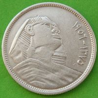 Египет. 5 пиастров 1956 год  КМ#382  "Сфинкс"