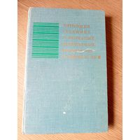 Литология, геохимия и полезные ископаемые Белоруссии и Прибалтики\036