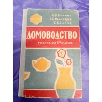 Учебник Домоводство\1