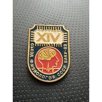 Медицина. 14 съезд физиологов СССР. Баку 1983. (Б-6)