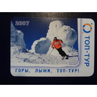Календарик 2007 г.  Топ-тур. Горы, лыжи, Топ-тур.