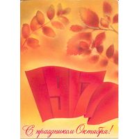 Подписанная открытка СССР. Коробова. 1979