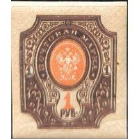 Российская Империя. Двадцать шестой выпуск. 1 рубль. Двойной кадр