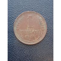 1 копейка 1924
