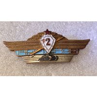 Знак Классность офицерская 2 ВС СССР