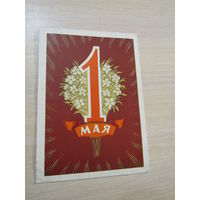 1 Мая! Киселев 1960