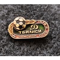 Футбол. Динамо Тбилиси чемпион СССР 1978. (Г-2)