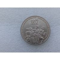 3 рубля СССР