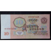 10 рублей 1961 серия тЭ