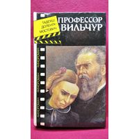 Т. Доленга-Мостович. Профессор Вильчур // Серия: Кинороман