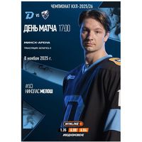 КХЛ-2025/26. 08.11.2025. "Динамо" (Минск) – "Лада" (Тольятти)