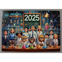 Реклама. Димеда. Мед центр. Календарик, 2025