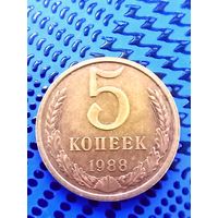 5 копеек. СССР 1988.