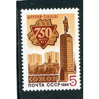 СССР 1986. 750 лет городу Шауляй