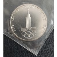 1 рубль 1977 Эмблема Олимпиады 80