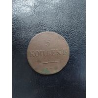 5 копеек 1837 ем на с рубля