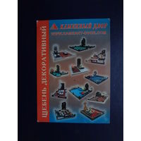 Календарик 2013 г.  Щебень декоративный.