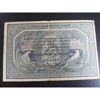 Архангельск "Моржовка" 25 рублей 1918 Временное Правительство Северной Области