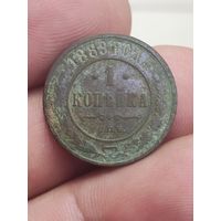 1 копейка 1889