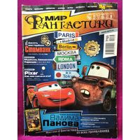 Журнал Мир Фантастики. Цена за журнал!