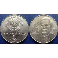 1 рубль 1990 года Чехов. UNC