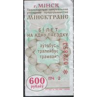 Билет - Талон б/у - Минск 600 р.