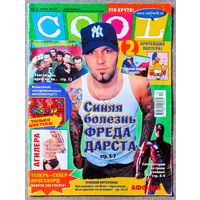 Журнал COOL КУЛ #12,2003. Фред Дёрст, Guano Apes, Кристина Агилера, Король и Шут, Сорвиголова, Эминем, Мадонна, Би 2, Тату, Симпсоны.