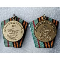 Юбилейная медаль 60 лет Освобождения от ... СЭНС