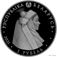 Медно-никель . Кобрынскі строй (" Кобринский строй ") , 1 рублей , 2021 год . Тираж 5000 шт .