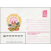 Художественный маркированный конверт СССР N 15476 (02.03.1982) Днепрогэс имени В.И. Ленина 50 лет
