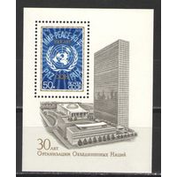 Марки СССР. 1975г. 30 лет ООН  (блок)