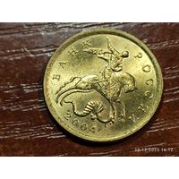 10 копеек 2004 сп