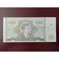 10000 билетов МММ (вторая серия) UNC