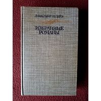 А.БЕЛЯЕВ       ИЗБРАННЫЕ РОМАНЫ