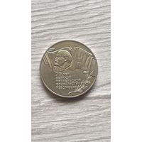 5 рублей 1987 70 лет Октябрьской революции