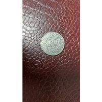 Монета 20 грошей 1923г. Польша. Хорошая!